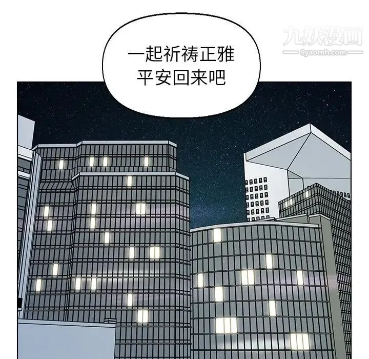爸爸的朋友 - 第52话 - page 8