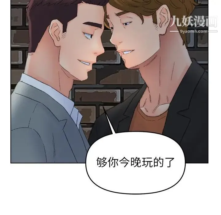 爸爸的朋友 - 第52话 - page 48