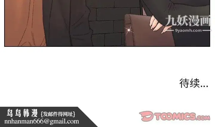 爸爸的朋友 - 第52话 - page 98