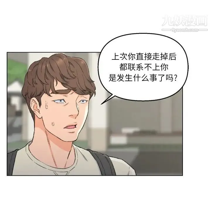 爸爸的朋友 - 第5话 - page 16