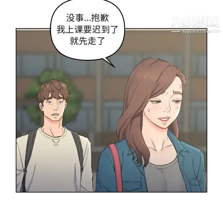 爸爸的朋友 - 第5话 - page 20