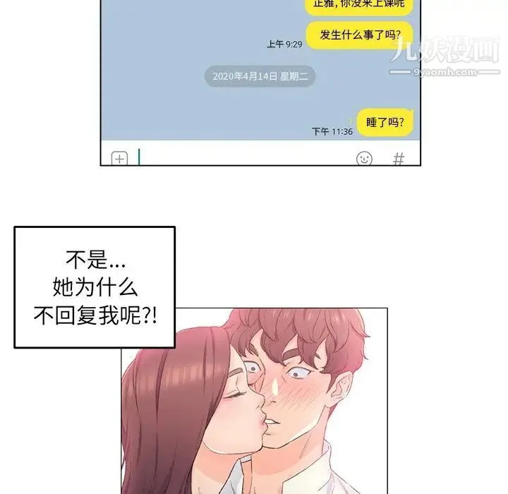 爸爸的朋友 - 第5话 - page 32