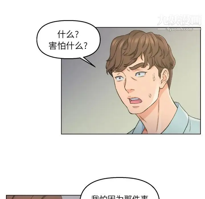 爸爸的朋友 - 第5话 - page 84