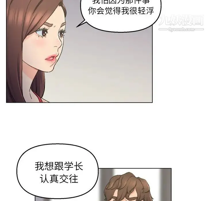 爸爸的朋友 - 第5话 - page 85
