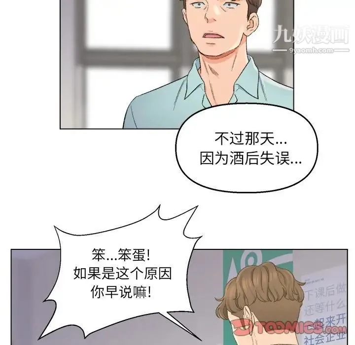 爸爸的朋友 - 第5话 - page 86