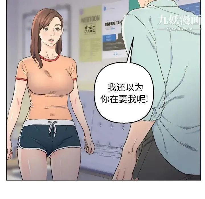 爸爸的朋友 - 第5话 - page 87