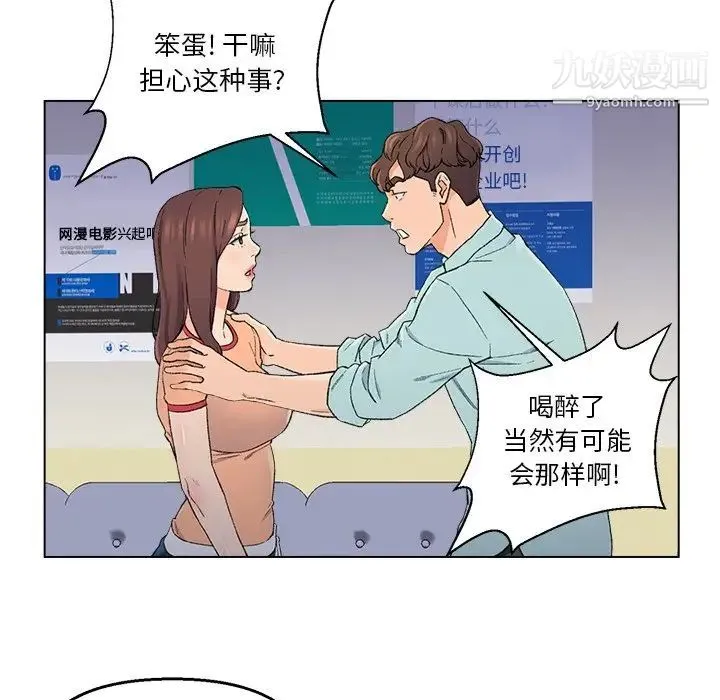爸爸的朋友 - 第5话 - page 89