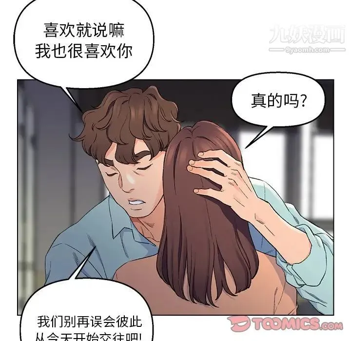 爸爸的朋友 - 第5话 - page 90