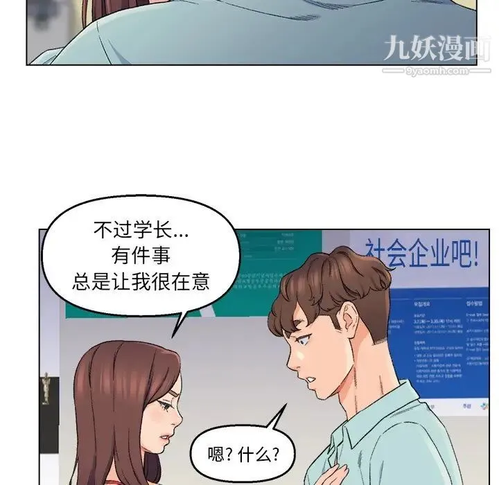 爸爸的朋友 - 第5话 - page 92