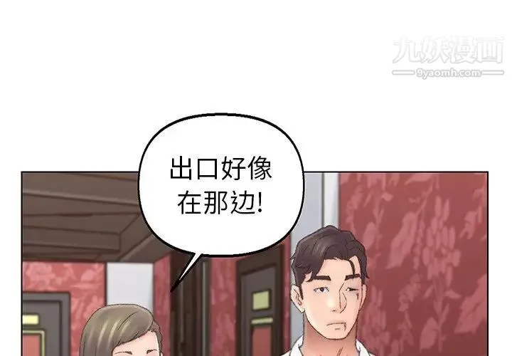 爸爸的朋友 - 第51话 - page 3