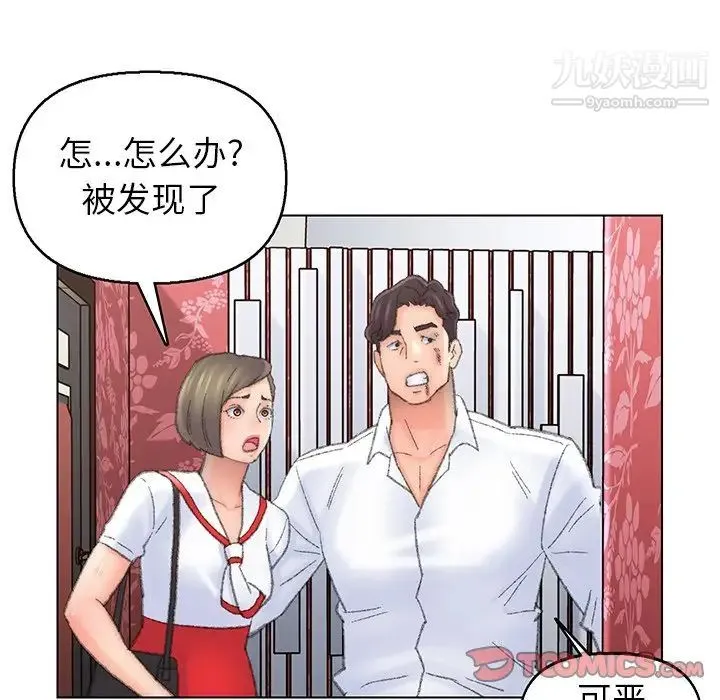 爸爸的朋友 - 第51话 - page 8