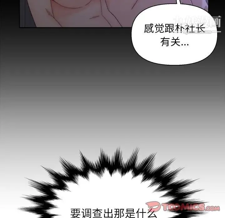 爸爸的朋友 - 第17话 - page 6