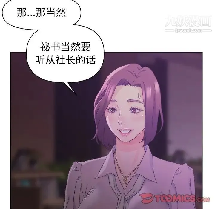 爸爸的朋友 - 第17话 - page 30