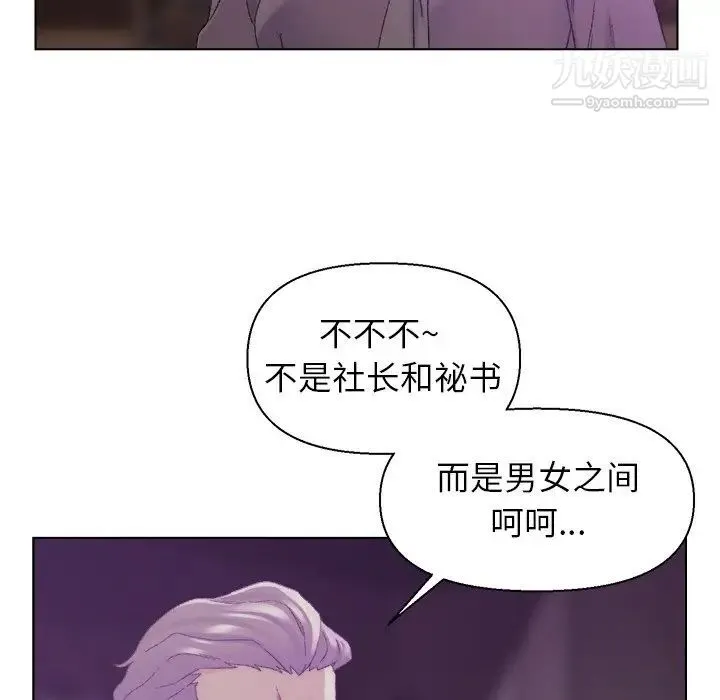 爸爸的朋友 - 第17话 - page 31