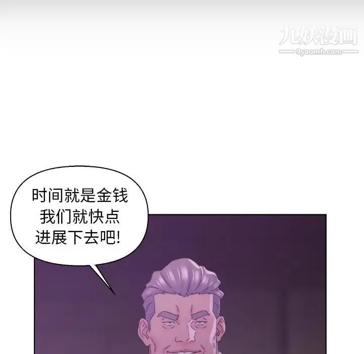 爸爸的朋友 - 第17话 - page 44