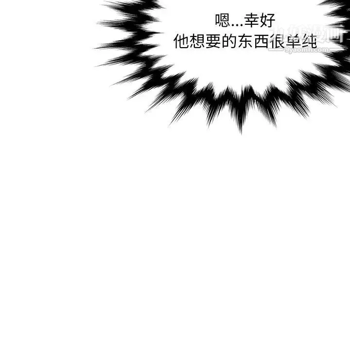 爸爸的朋友 - 第17话 - page 47