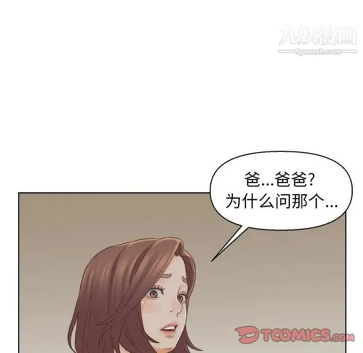 爸爸的朋友 - 第17话 - page 90
