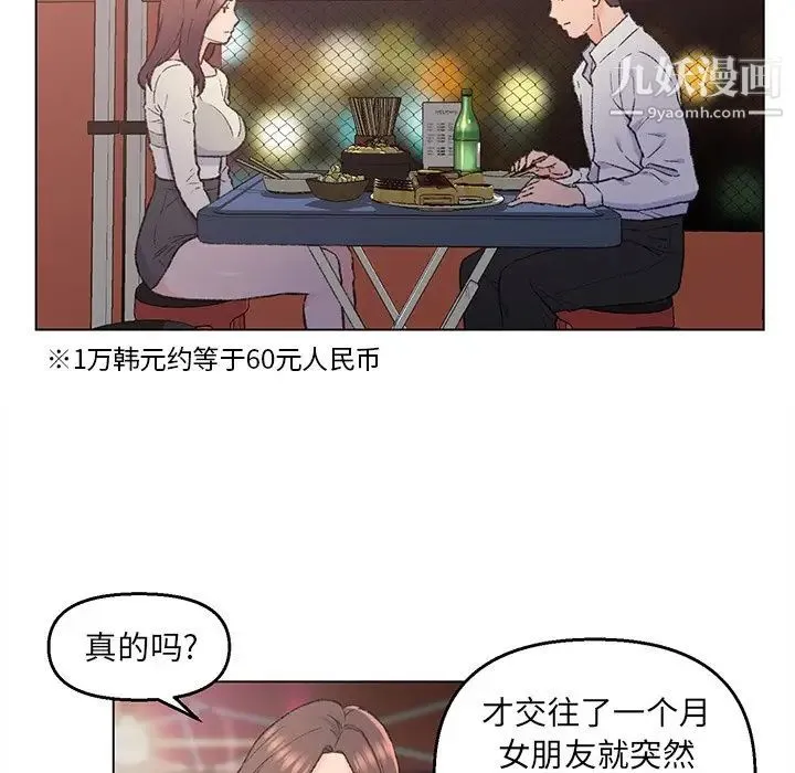 爸爸的朋友 - 第4话 - page 45