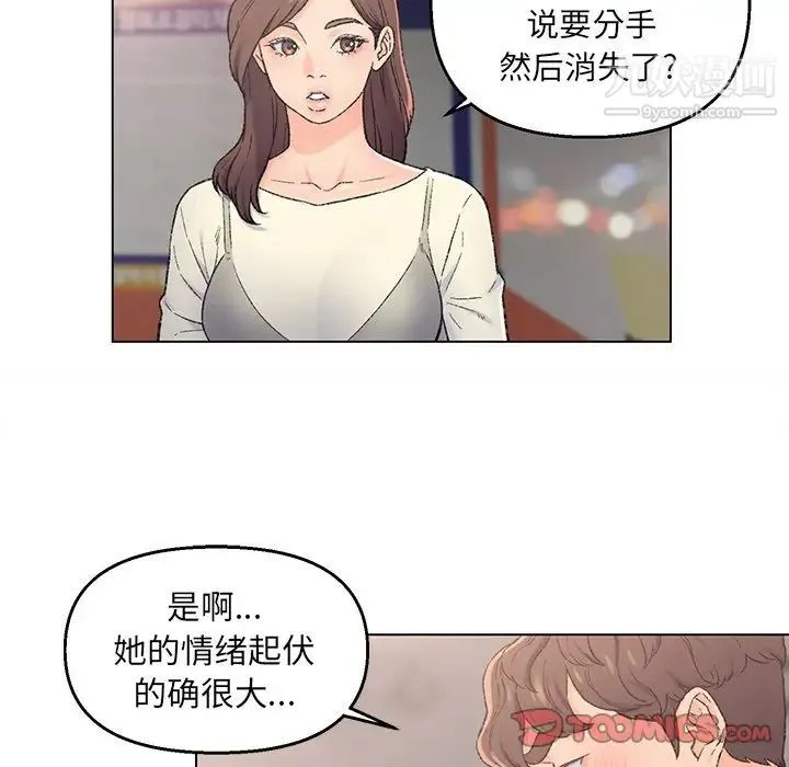 爸爸的朋友 - 第4话 - page 46