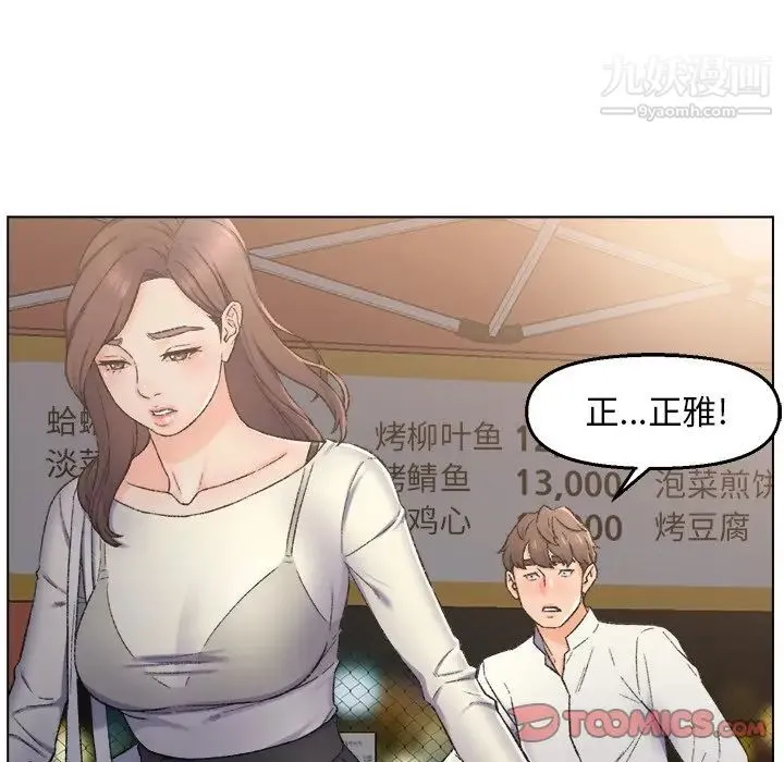 爸爸的朋友 - 第4话 - page 70