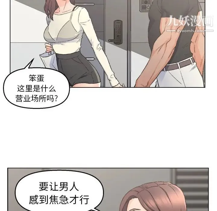 爸爸的朋友 - 第4话 - page 77