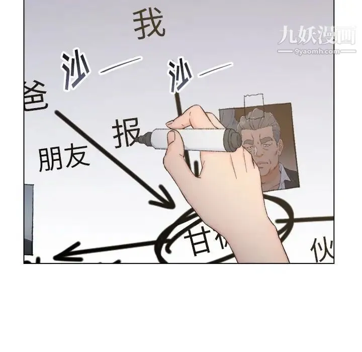 爸爸的朋友 - 第9话 - page 9