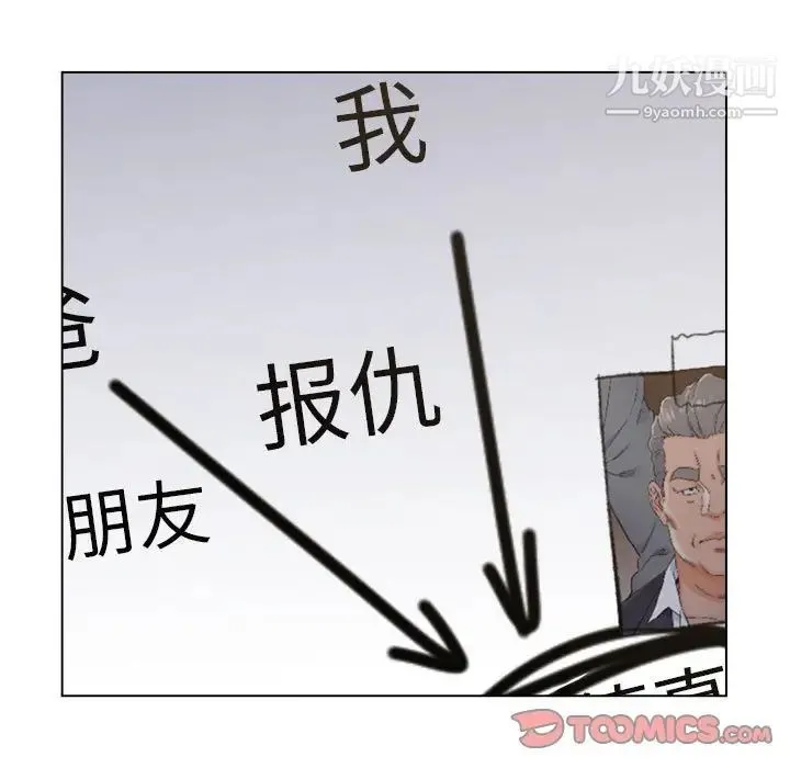 爸爸的朋友 - 第9话 - page 10