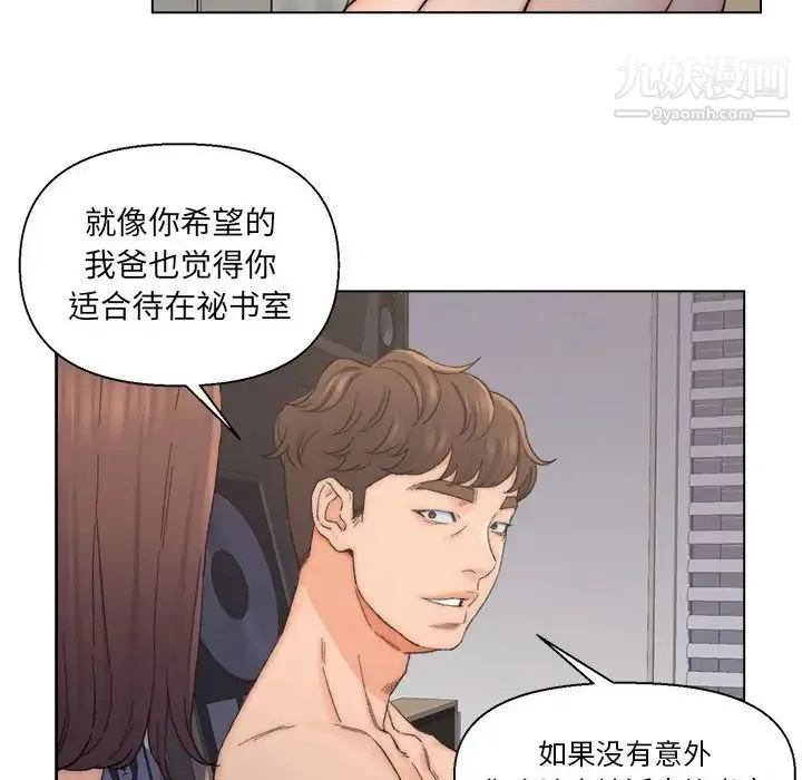 爸爸的朋友 - 第9话 - page 36