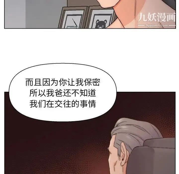 爸爸的朋友 - 第9话 - page 41