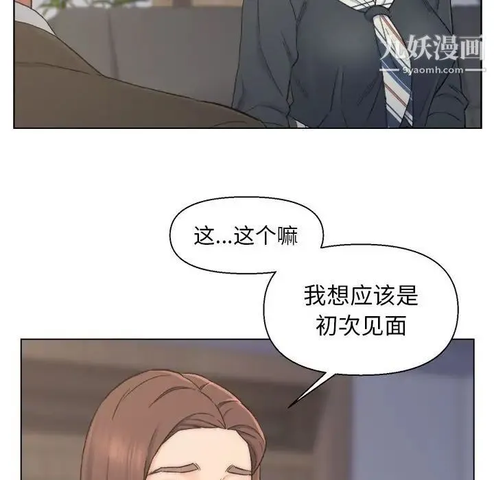 爸爸的朋友 - 第9话 - page 72