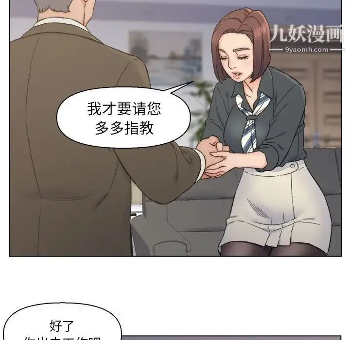 爸爸的朋友 - 第9话 - page 81