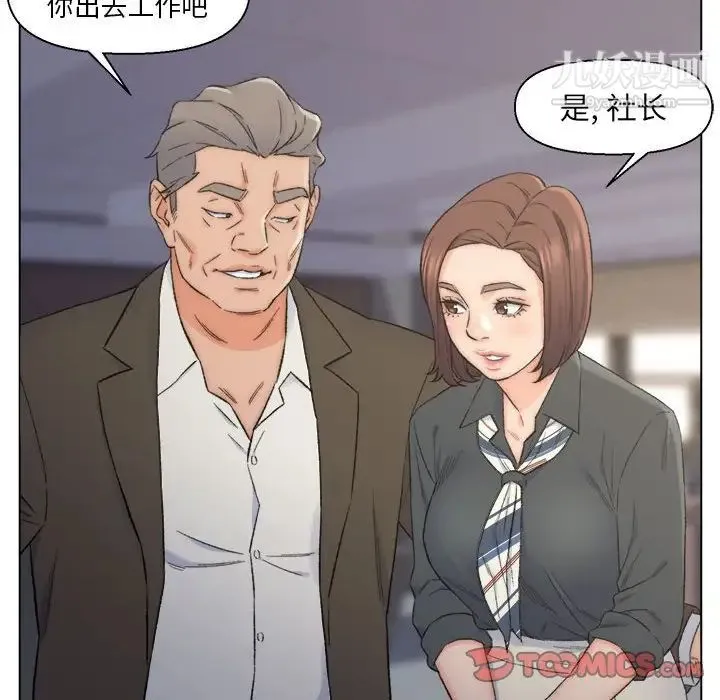 爸爸的朋友 - 第9话 - page 82