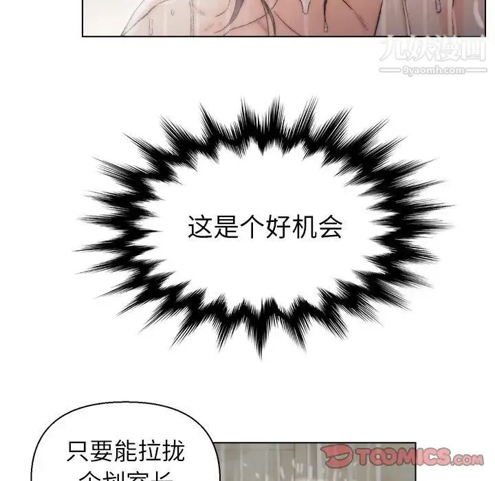 爸爸的朋友 - 第14话 - page 10