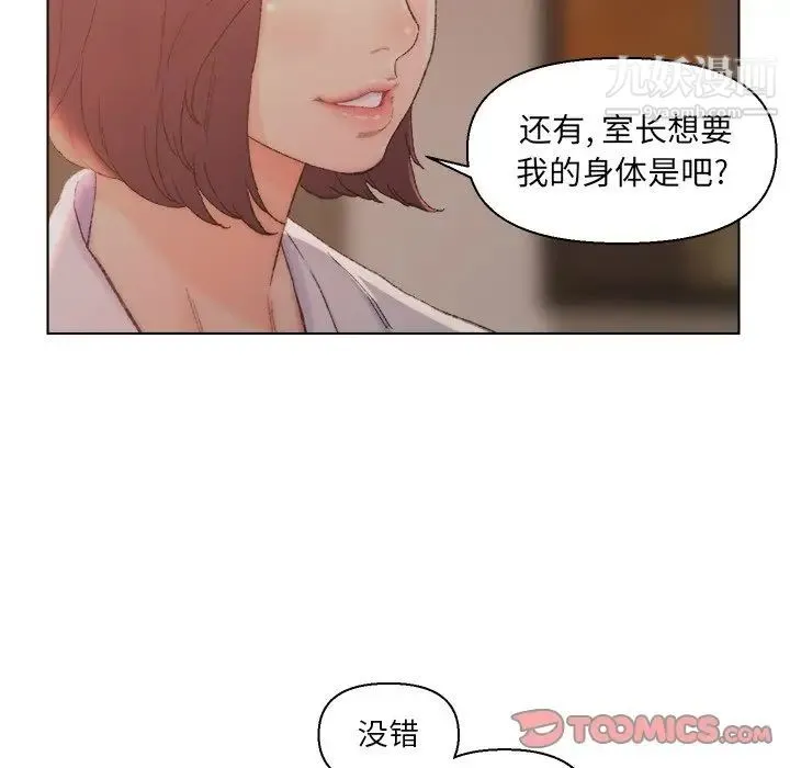 爸爸的朋友 - 第14话 - page 22