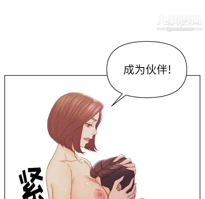 爸爸的朋友 - 第14话 - page 36