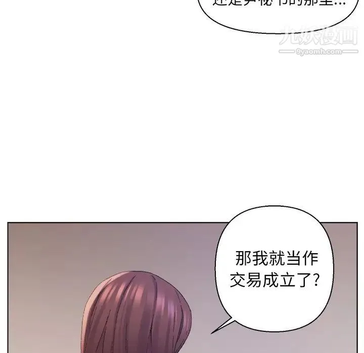 爸爸的朋友 - 第14话 - page 49