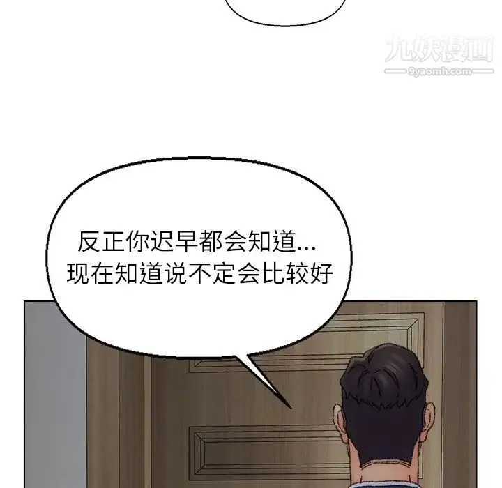 爸爸的朋友 - 第35话 - page 15