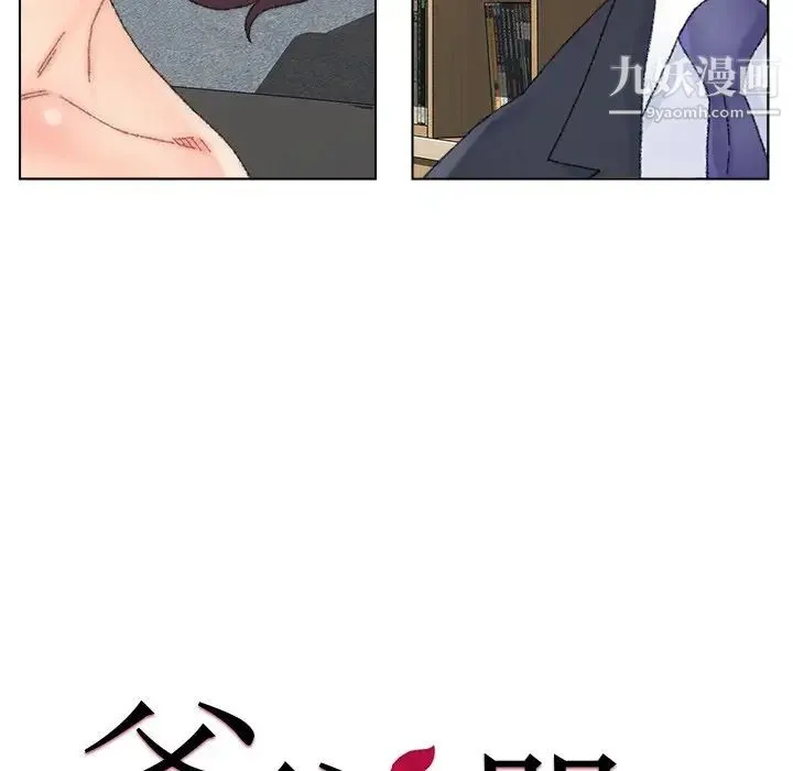 爸爸的朋友 - 第35话 - page 23