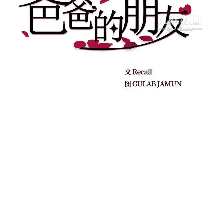 爸爸的朋友 - 第35话 - page 24