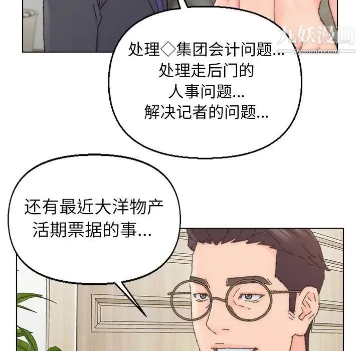 爸爸的朋友 - 第35话 - page 39