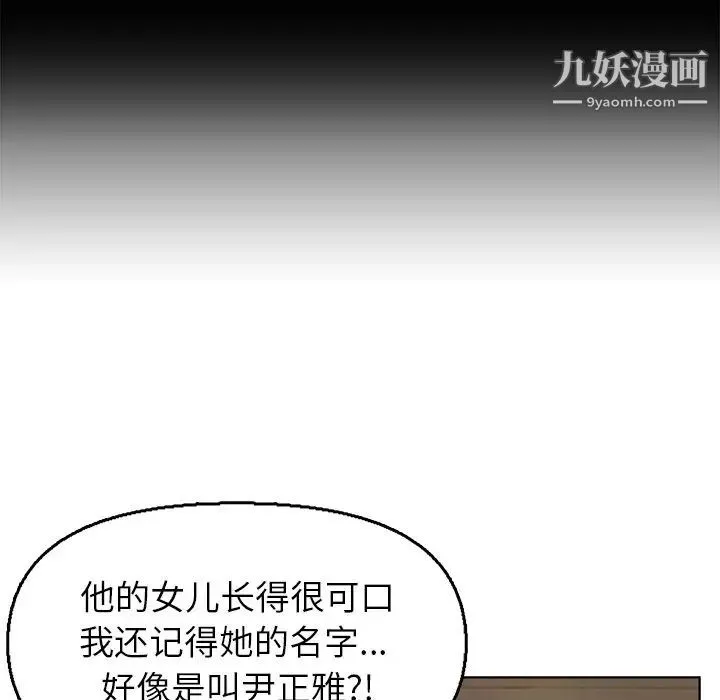爸爸的朋友 - 第35话 - page 55