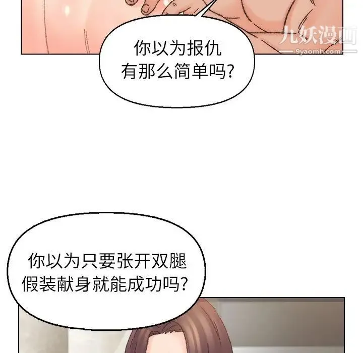 爸爸的朋友 - 第35话 - page 68