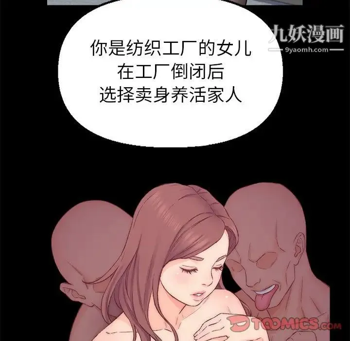 爸爸的朋友 - 第35话 - page 82