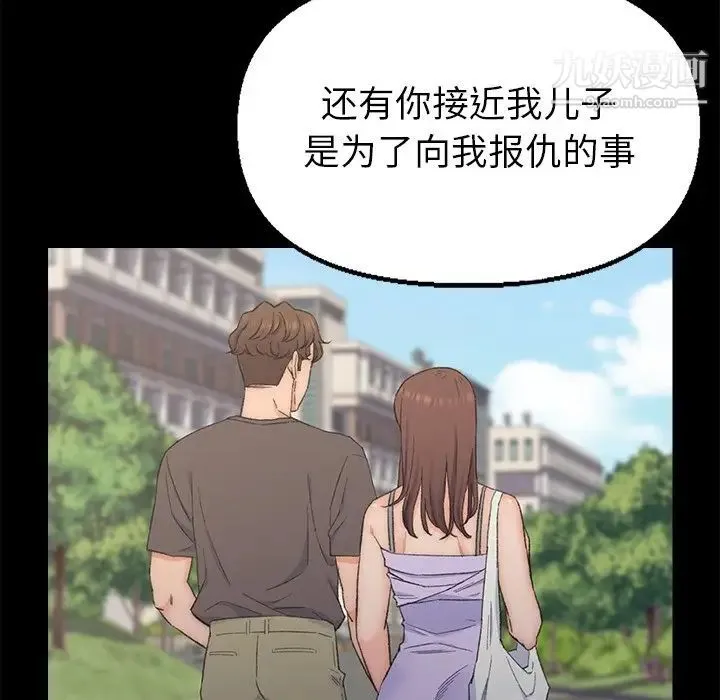 爸爸的朋友 - 第35话 - page 84
