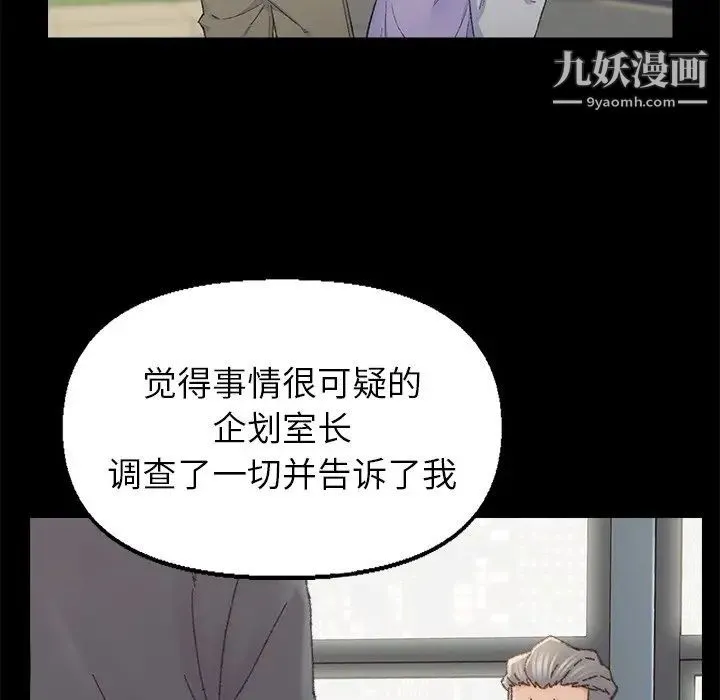 爸爸的朋友 - 第35话 - page 85