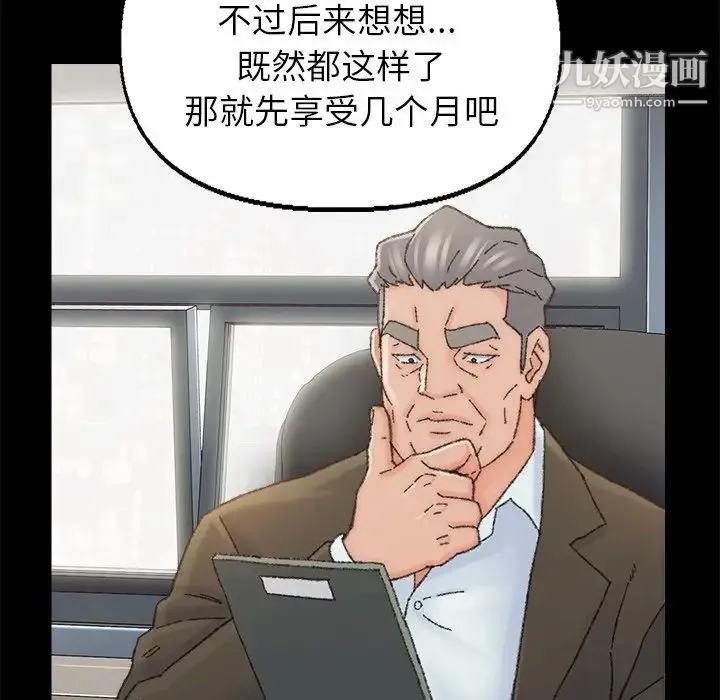 爸爸的朋友 - 第35话 - page 87