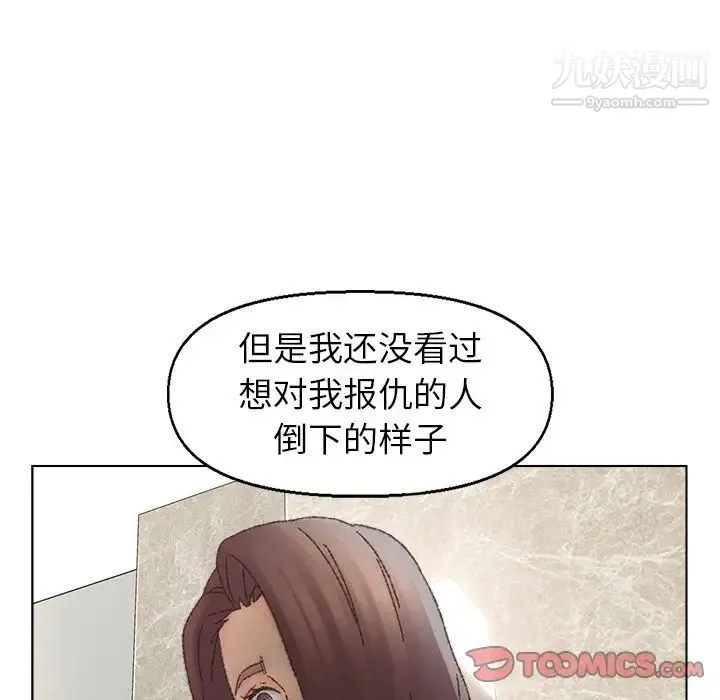 爸爸的朋友 - 第35话 - page 90