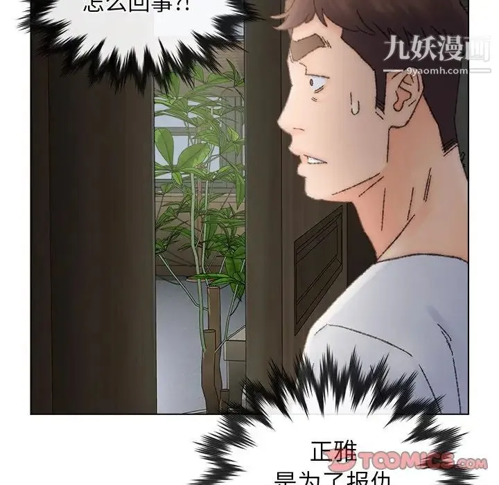 爸爸的朋友 - 第35话 - page 98