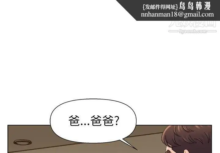 爸爸的朋友 - 第21话 - page 1