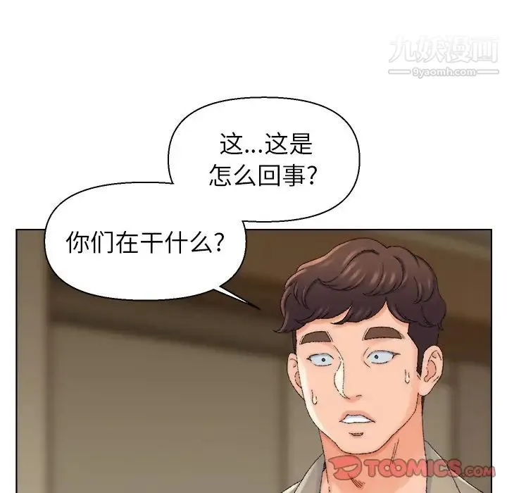 爸爸的朋友 - 第21话 - page 6